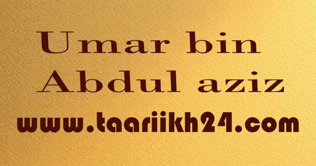 Taariikhda Cumar binu Cabdicasiis